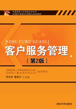 客户服务管理封面图