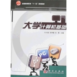 大学计算机基础封面图