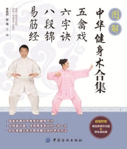 图解中华健身术合集封面图