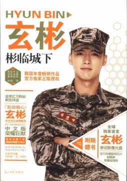 玄彬·彬临城下封面图