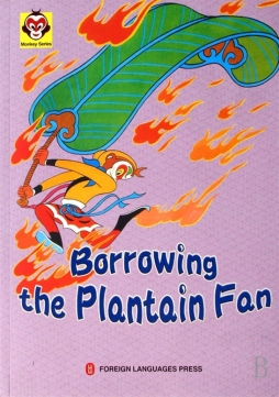 三借芭蕉扇封面图