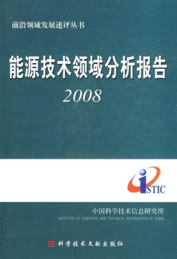 能源技术领域分析报告封面图