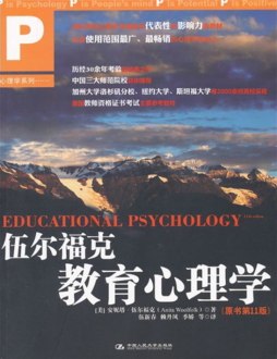 教育心理学封面图