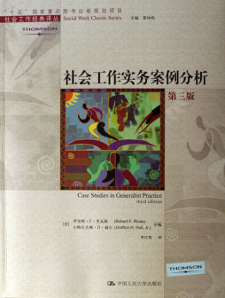 社会工作实务案例分析封面图