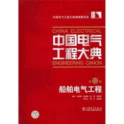 中国电气工程大典封面图
