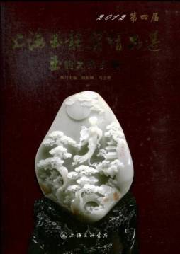 2012第四届上海玉龙奖精品选封面图