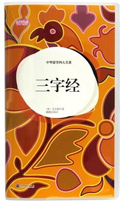 中华蒙学四大名著封面图