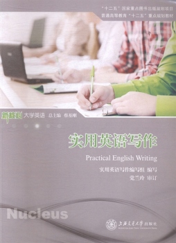 实用英语写作封面图