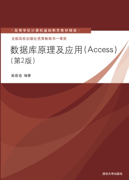 数据库原理及应用封面图