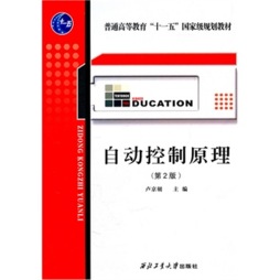 自动控制原理封面图