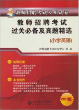 教师招聘考试专用试卷封面图