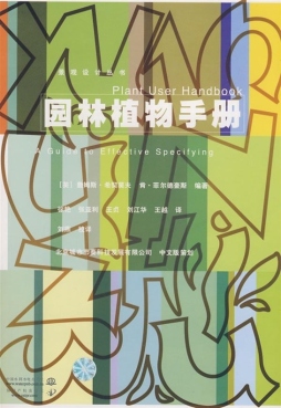 园林植物手册封面图