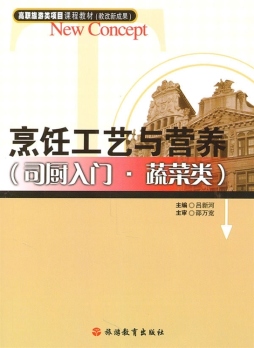 烹饪工艺与营养封面图