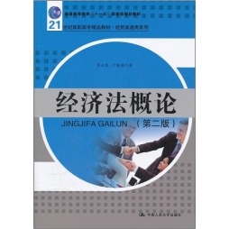 经济法概论封面图