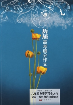 历届高考满分作文封面图