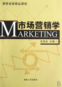 市场营销学封面图