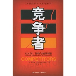 竞争者封面图