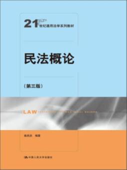 民法概论封面图