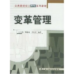 变革管理封面图