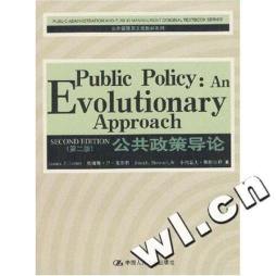 公共政策导论封面图