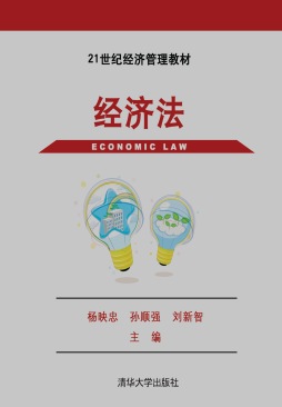 经济法封面图