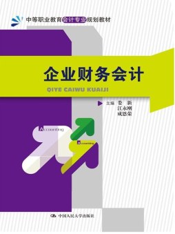 企业财务会计封面图