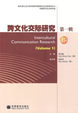 跨文化交际研究封面图