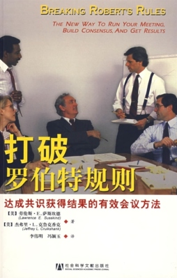 打破罗伯特规则封面图