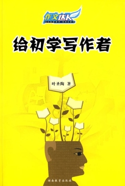 给初学写作者封面图