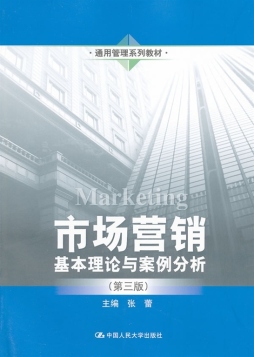 市场营销封面图