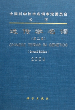 遗传学名词封面图