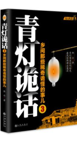 青灯诡话封面图