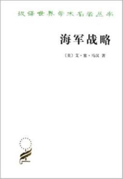海军战略封面图