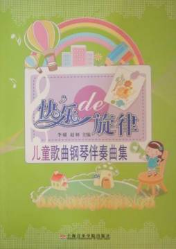 快乐的旋律封面图