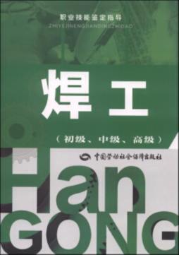 焊工封面图