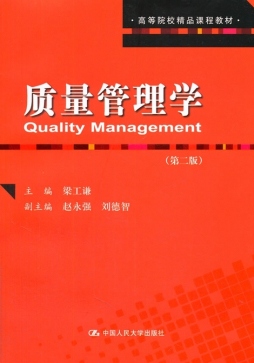 质量管理学封面图