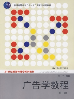 广告学教程封面图