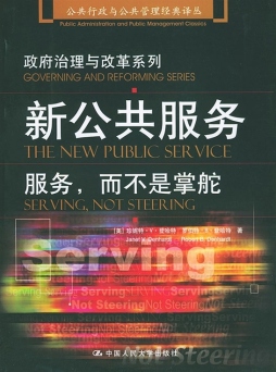 新公共服务封面图