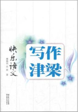 快乐语文封面图