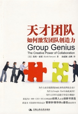 团队创造力封面图