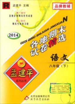 各地期末试卷精选封面图