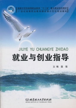 就业与创业指导封面图