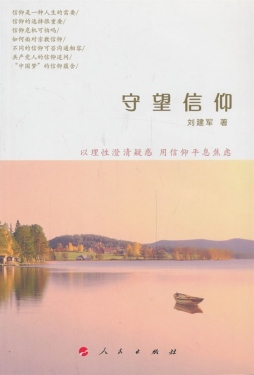 守望信仰封面图