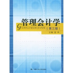 管理会计学封面图