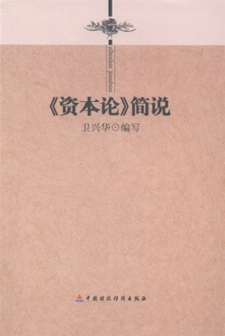 《资本论》简说封面图