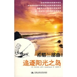 追逐阳光之岛封面图