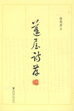 蓬屋诗存封面图