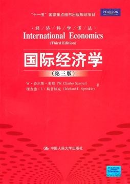 国际经济学封面图