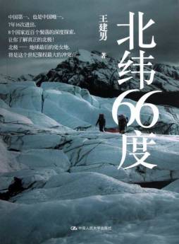 北纬66度封面图