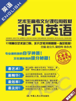 非凡英语封面图